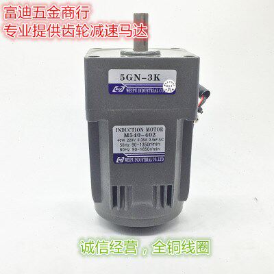 伟普减速\调速\定速电机\M540-402\5IK40RGN-C\5IK40GN-C\40W刹车