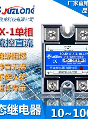 巨龙单相固态继电器JGX-1 DD220D40 10 60 80直流控直流D25 100A