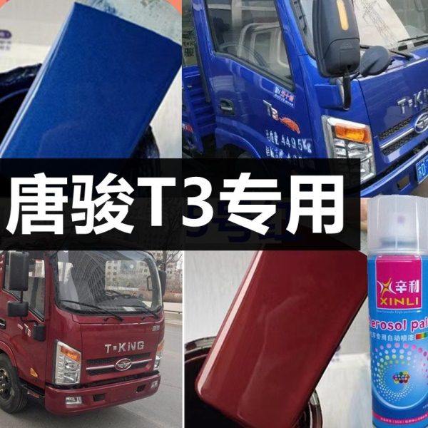 唐骏T3欧铃货车自喷漆宝石蓝汽车划痕修复车漆深红色金属油漆乳白,汽车零部件/养护/美容/维保,补漆笔,淘宝优惠券,粉丝福利购,淘宝优惠卷