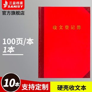 1本装收文登记薄硬壳红色办公室文件接收接送记录本机关单位文件