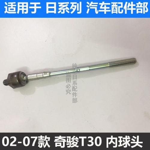 适用风度A32A33奇骏T30风神二三四代蓝鸟方向机转向内外拉杆球头