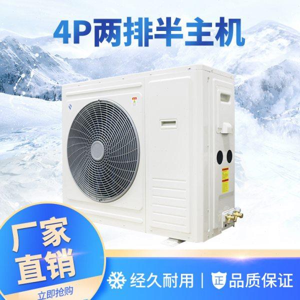 4P冷库冷藏冷冻风幕柜冷柜主机外壳空调空气能恒温机制冷配件,机械设备,制冷设备,淘宝优惠券,粉丝福利购,淘宝优惠卷