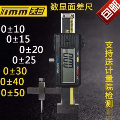 桂林天目牌数显面差尺C1-25P/0±25mm 高低规 段差规 间隙测量仪