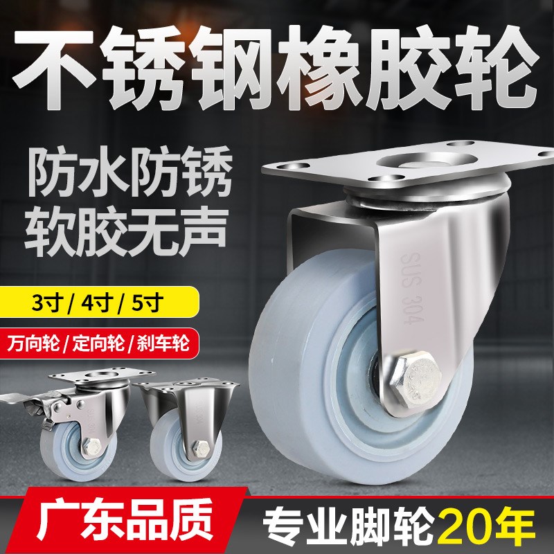 重型不锈钢橡胶静音脚轮2.5寸3寸4B寸5寸6寸8寸304材质万向轮轱辘
