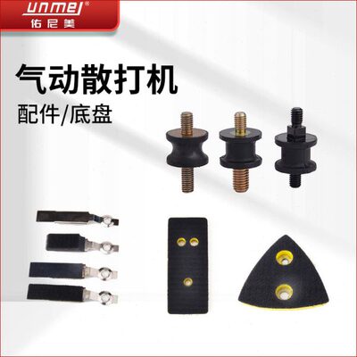 气动散打机底盘三角方形固定板FS30胶脚螺丝一字砂配件胶柱连接件