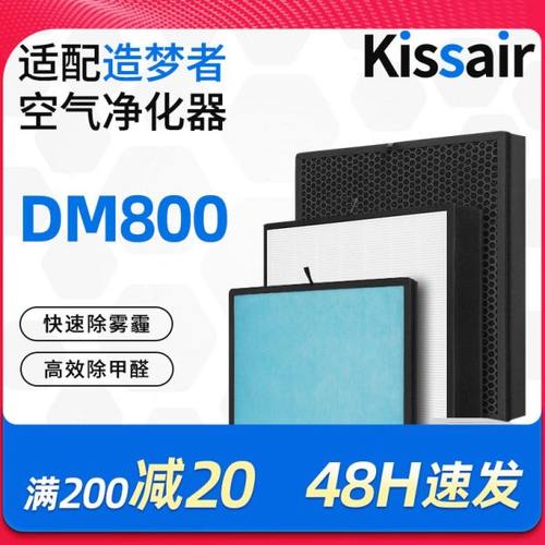 适配造梦者空气净化器DM800滤芯除醛除异味过滤网