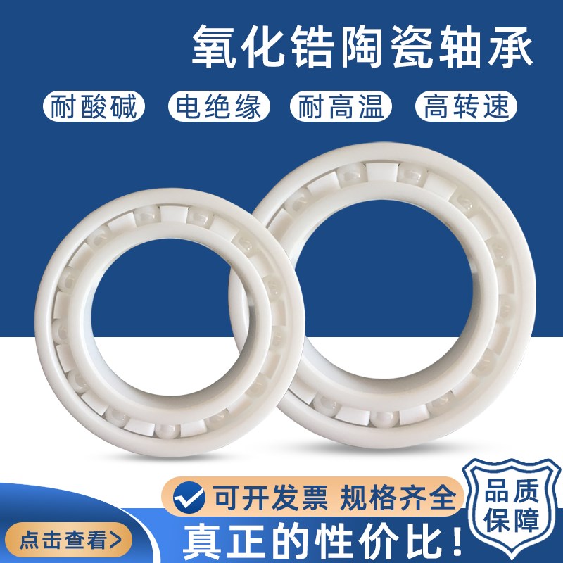 深沟球陶瓷轴承 6008 6009 6010 6011 6012 6013 6S014 6015CE绝