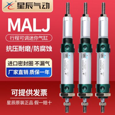 星辰气动行程可调铝合金迷你笔形气缸MALJ16/20/25/32/40-10-10S
