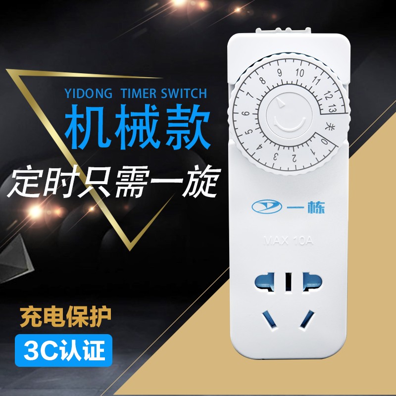机械式 定时器开l关插座 家用电源自动断电倒计时电动车充电保护