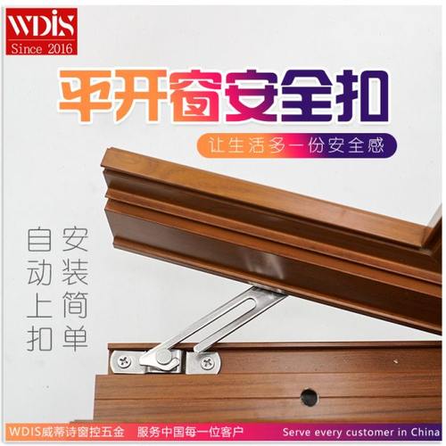 平开窗户限位器铝合金平开门窗304不锈钢风撑开窗微通风儿童锁扣