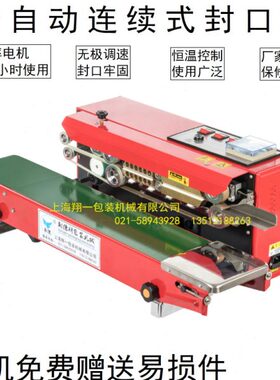供应SF-150型自动封口机 塑料袋封口 立式薄膜封口机 连续式封口