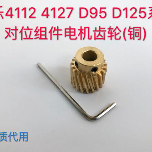 适用施乐4127 D95 D110 4112对位电机齿轮 定位 对位组件电机齿轮