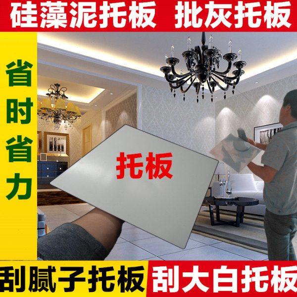 硅藻泥托板刮腻子灰批灰刮大白扇灰批荡灰板施工塑料拖托盘油漆工,五金/工具,抹泥刀,淘宝优惠券,粉丝福利购,淘宝优惠卷