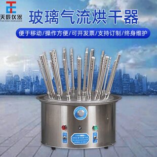 定制玻璃气流烘干器12孔20孔实验室试管器皿干燥器玻璃仪器烘干器