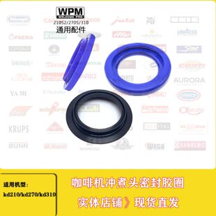 WPM惠家咖啡机冲煮头加厚胶圈密封圈kd210/kd270/kd310咖啡机配件