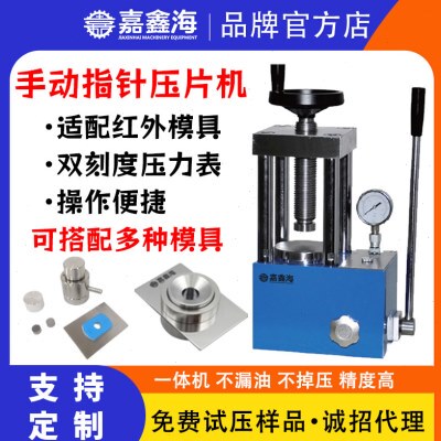 手动粉末压片机 JYP-15R 15吨4柱红外光谱仪分析金属陶瓷冶金测试