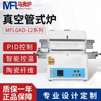 上海马弗炉真空管式炉GKD系列1200℃实验室高温淬火电阻炉气氛炉