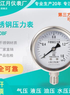 YN60BF不锈钢耐震压力表水压液压油压0-40Mpa真空负压气压氩气表