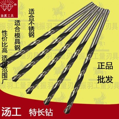 汤溪工具特长加长钻头直柄麻花钻6.1/6.5-7全长185-450mm汤工超长