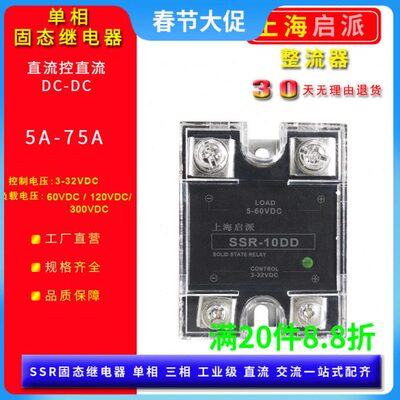 直流控直流SSR-25DD单相固态继电器10A25A50A70A12VDC SSR-75DD-H
