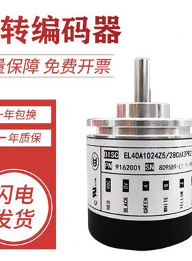 全新意尔创型编码器EL40A100Z5/28P6X6PR2原装1000 2000 2500质保