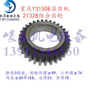 重庆营口滚齿机配件Y3150E Y3180H Y3180K传动箱 组合齿轮21328