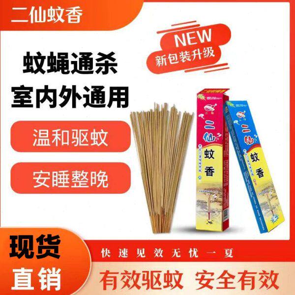 二仙蚊蝇香长支香饭店农家乐养殖场室内外野外蝇香整箱30盒*30支