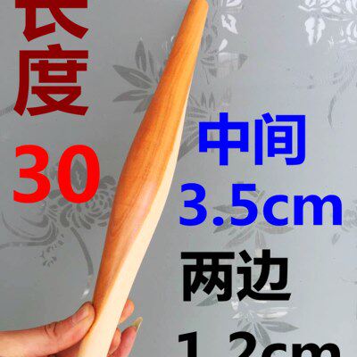 陕西彬县特产鱼肚擀面杖 白吉馍专用 肉夹馍擀面杖 30长中间粗