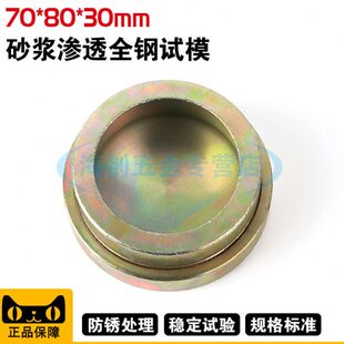 70*80*30mm砂浆抗渗模具全钢可拆卸试模