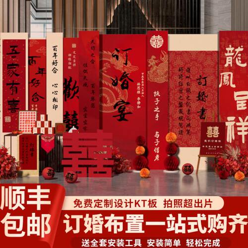订婚挂布订婚布置装饰条幅高级感制作全套用品订婚宴背景墙全套餐