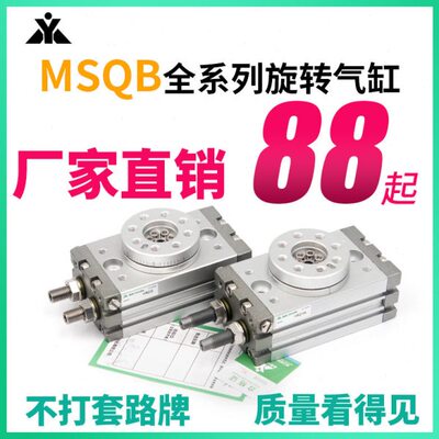 MSQB10A MSQB20A旋转气缸MSQB-30/50/70/100/200/A/R气动摆台MSQA