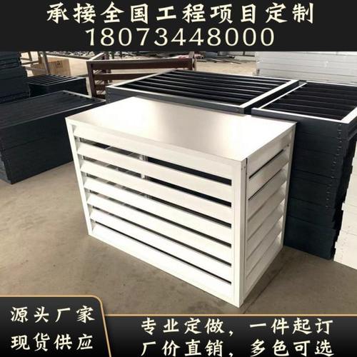 空调外机保护罩铝合金百叶格栅防雨防水通风口遮挡外机罩厂家定做