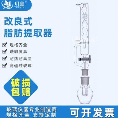1796改良式脂肪提取器索氏抽取筒蛇球形脂肪抽出萃取不溶物仪装置