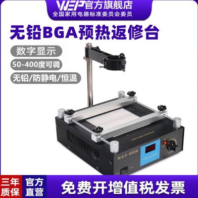WEP853A无铅预热台防静电加热台BGA返修台烘锡拆焊台恒温预热平台