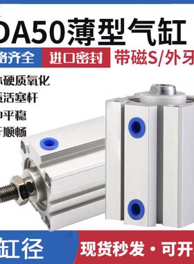小型气动薄型气缸SDA50-5/10/20/25/30/40/45/50/60/70/75/100S-B