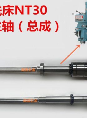 5号6号NT40炮塔铣床配件机头主轴总成台湾NT30锣床花键B132
