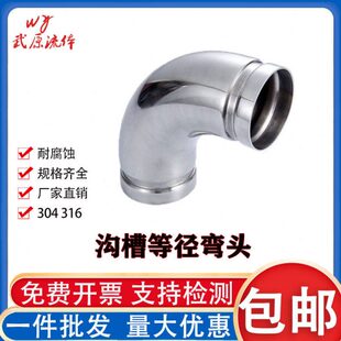304不锈钢沟槽90度弯头 卫生级薄壁卡箍等径管件燃气水管弯管接头