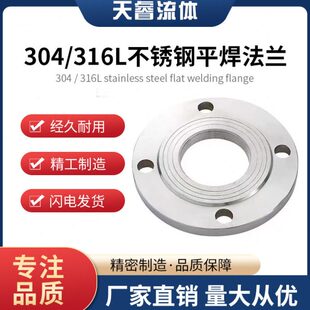 天睿316L不锈钢法兰片PN10法兰平焊对焊法兰盘DN25 DN50 DN65