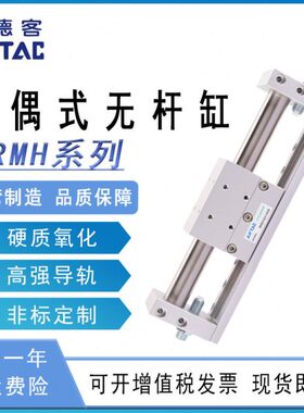 磁偶式带导轨滑台无杆气缸RMH10X16X20X25--50/100/150/200/250S