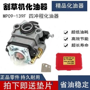 割草机139化油器四冲程割灌机气油机打草机绿篱机配件