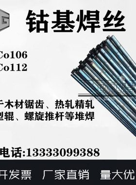 肯纳司太立钴基焊丝Co106/112用于木材锯齿热轧精轧孔型辊等堆焊