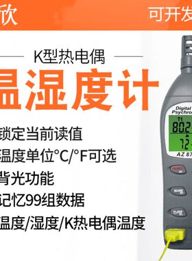 衡欣牌AZ8746型温湿度仪高精度工业 露点/湿球温度检测手持K型