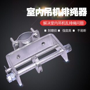 家用室内吊运机排绳器折臂吊机单立柱吊架导绳器专用钢丝绳紧绳器