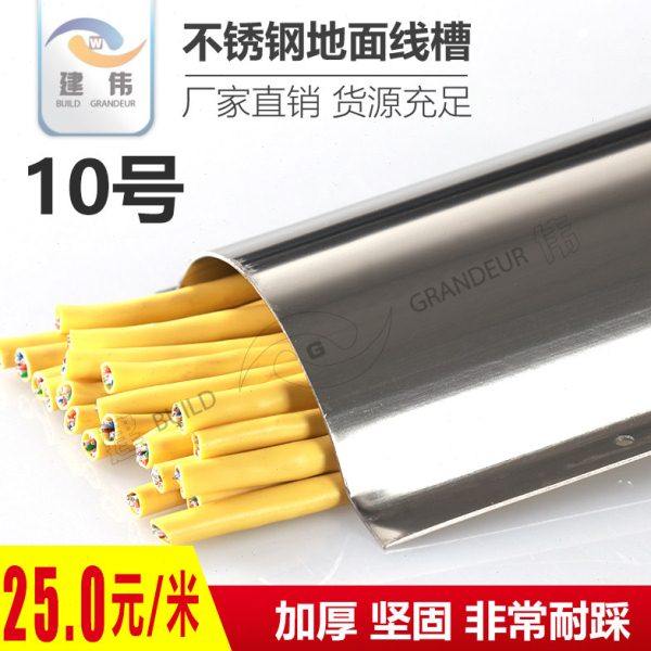 10加厚不锈钢弧形地板线槽防踩金属线槽 明装地面线槽美化明线槽