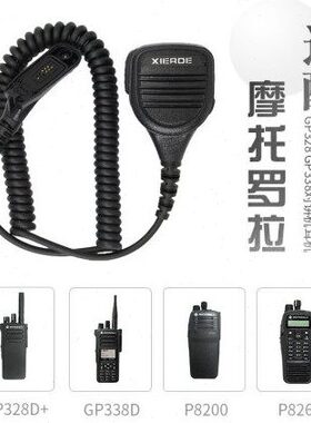 适用摩托罗拉GP328D338D+P8668i P8260 8200防爆对讲机肩咪用手咪