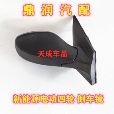 适配丽驰E9V5富路金骏马嘉瑞途瑞四轮电动汽车配件倒车后视反光镜