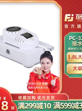 藤原大排量空调排水泵PC-320A 智能排水器 冷凝水提升泵打压泵