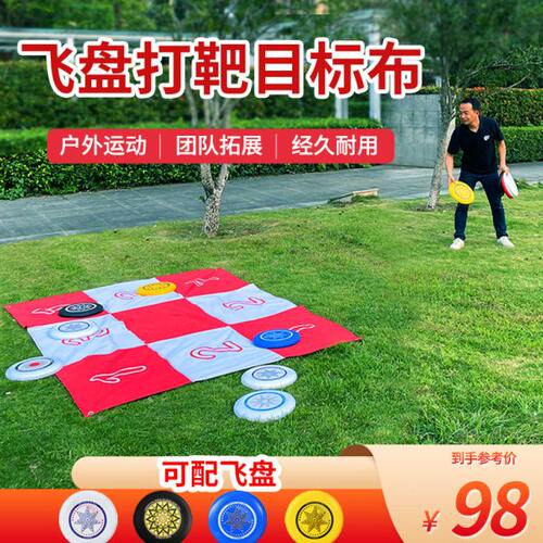 打靶目标布极限飞盘打靶九宫格掷准游戏团建拓展道具活动娱乐亲子
