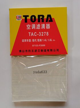 豹王3278适配现代领动途胜悦纳RV智跑悦动IX25空调滤芯格