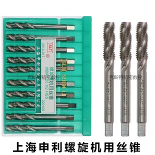 上海申利螺旋槽丝锥 全磨制机用丝锥 细牙 M8 - M27*1*1.25*1.5